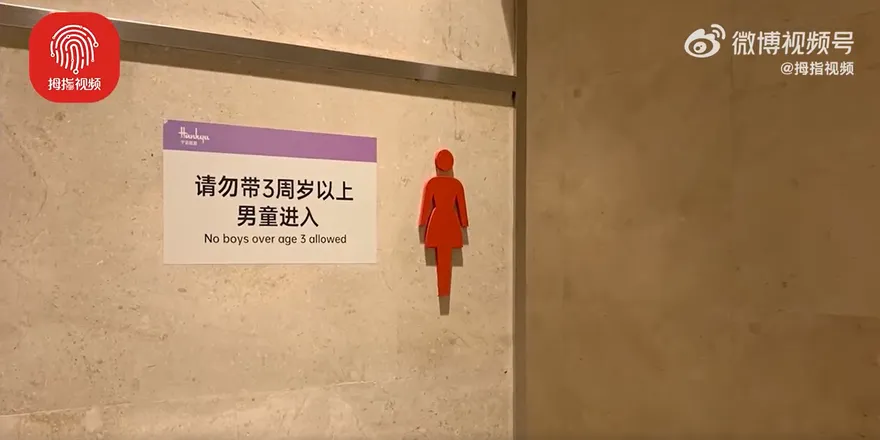 大陸商場女廁不讓3歲男童進入惹議　網友論戰：小孩也有性別之分