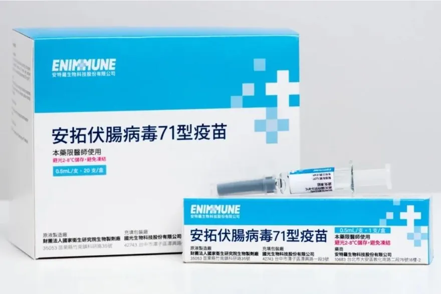 安特羅腸病毒71型疫苗獲藥證　國產腸病毒疫苗預計本季上市