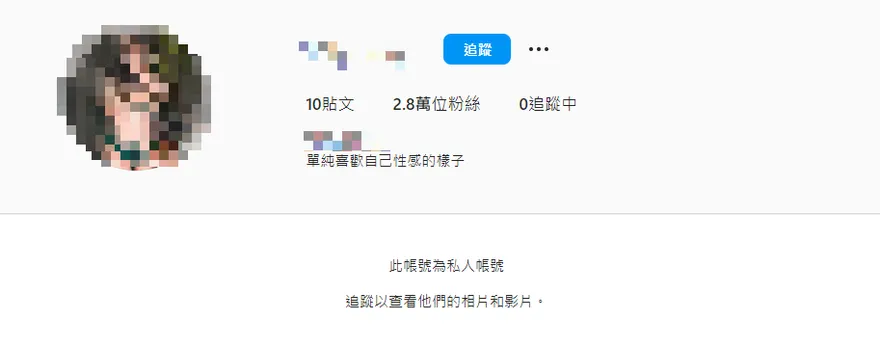 激戰鹹濕影片外流！陸軍女中尉IG粉絲暴漲近3萬人　女主角不堪騷擾將帳號改為私帳