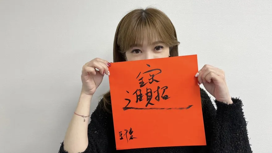 旺兔來拜年猜畫旺好年！大年十四值星官馬千惠主播陪您過春節