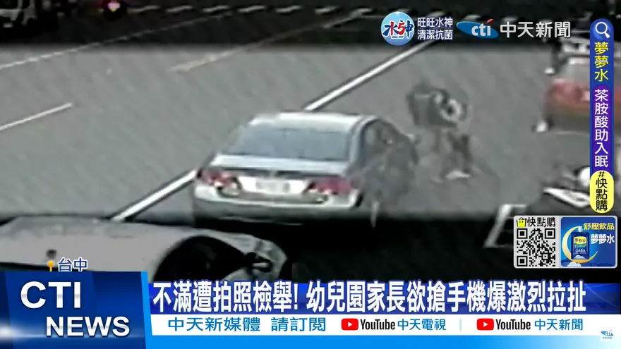 影/火爆衝突！台中幼稚園違停家長壓制少年搶手機　網路開嗆「你不懂社會」