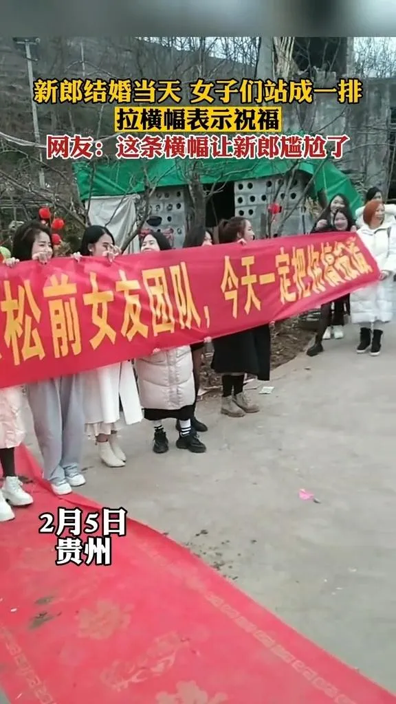 最強惡整！「前女友們」拉紅布條鬧場　「今天把你搞報廢」新郎臉綠