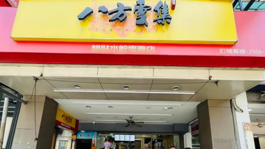 又一家漲價！八方雲集宣布2/13起招牌鍋貼、水餃每顆貴0.5元