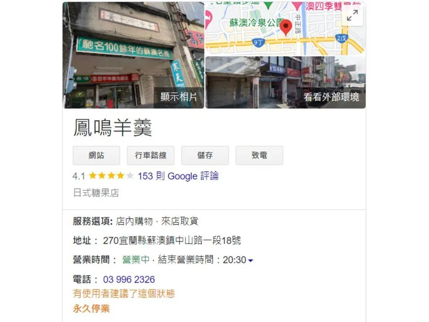 再也吃不到了！130年名店「鳳鳴蘇澳羊羹」熄燈　「冷泉特製」美味傳承3代