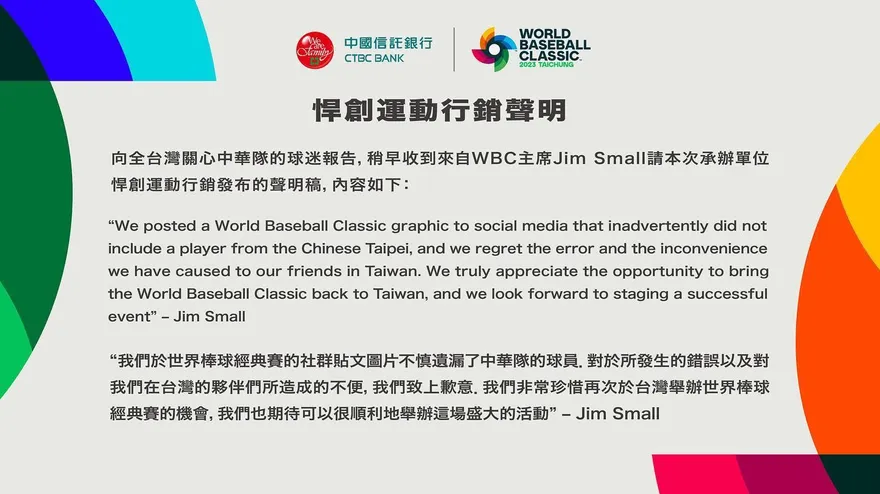 快訊/WBC被差別待遇…主席say sorry！　中華隊官方首回應：接受道歉