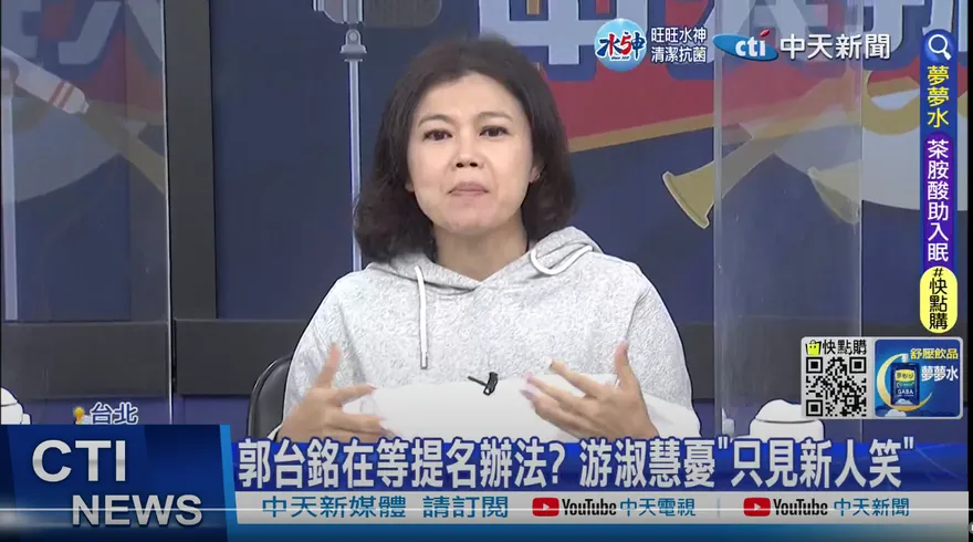 影/郭台銘等提名辦法？游淑慧直言：之前辛苦划槳的人怎麼辦