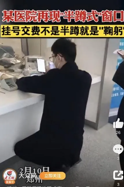 掛號繳費須鞠躬？陸醫院「半蹲式窗口」引民怨