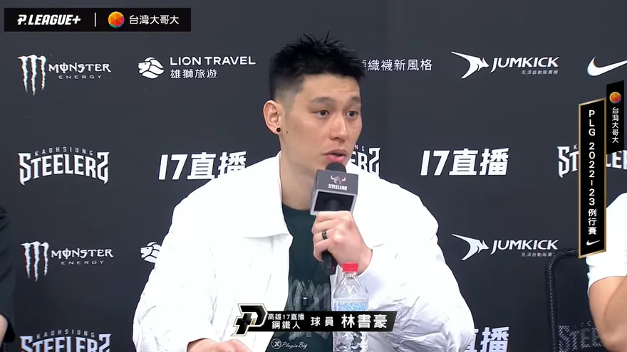 PLG、CBA哪邊比較強？林書豪賽後受訪給出「中肯」回應