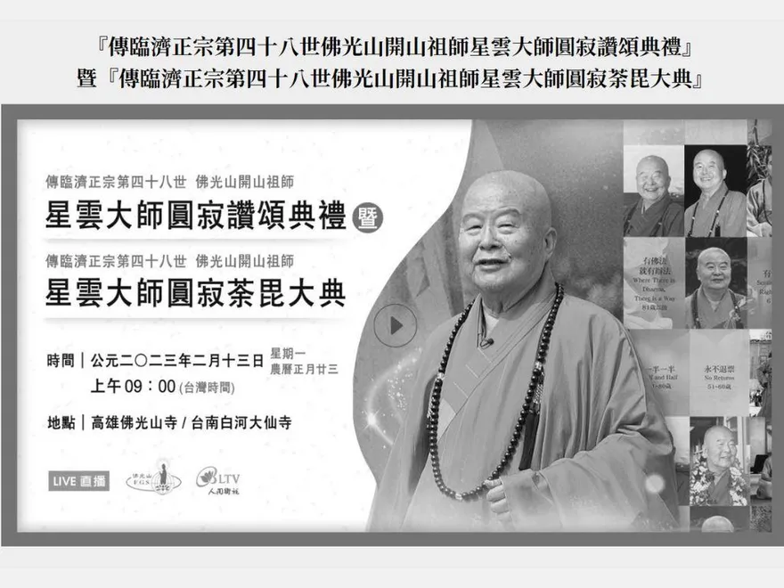 今早9點「送星雲大師最後一程」！預估3萬人湧進佛光山　交通管制曝光