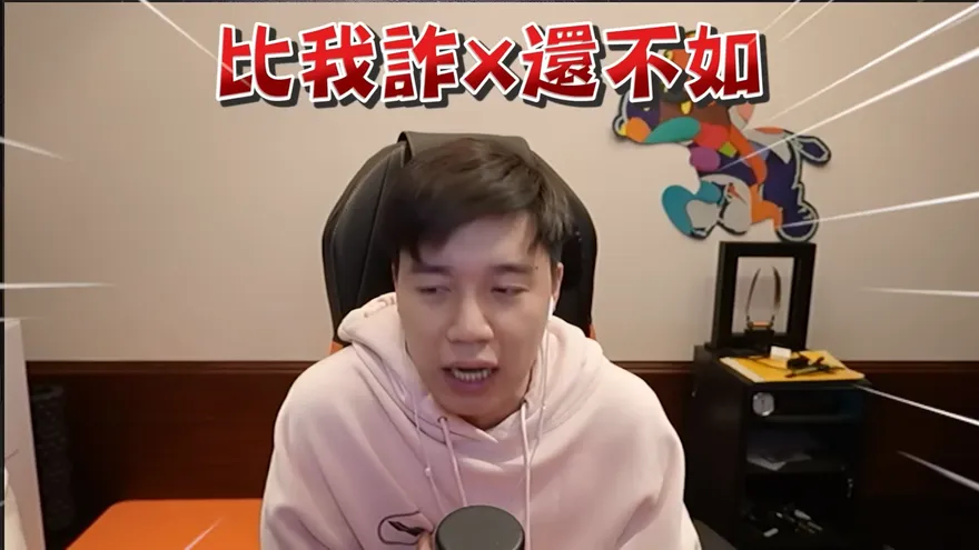 影/打抱不平？Toyz怒噴愛莉莎莎開課割粉絲韭菜：比我詐賭還不如