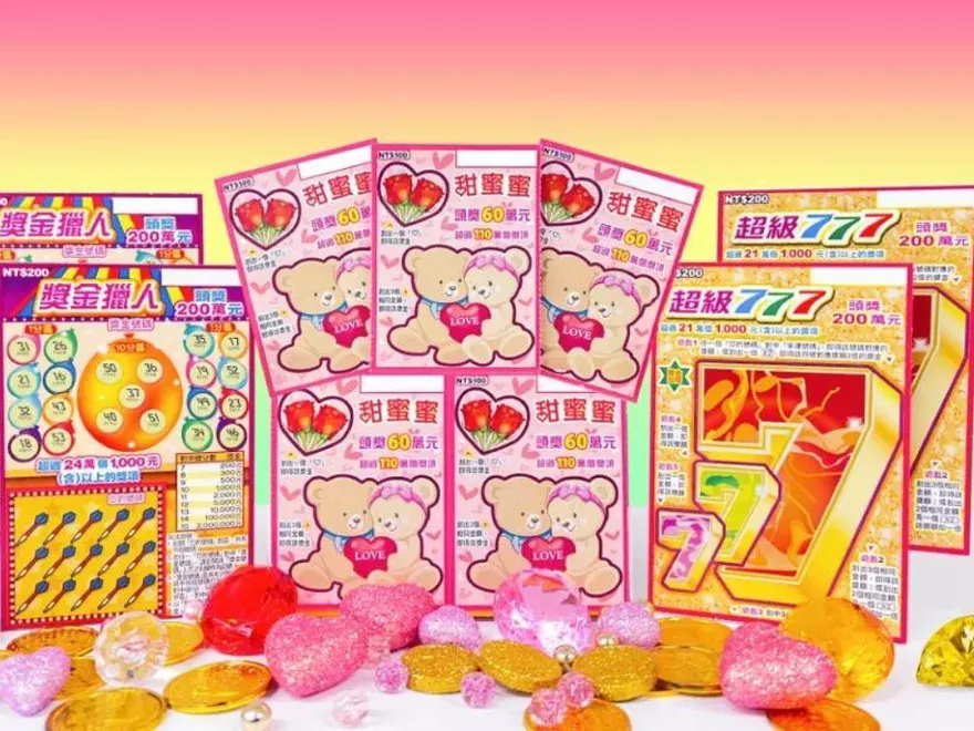 甜蜜蜜！台彩推3款「情人節刮刮樂」　總獎金「飆破16億」