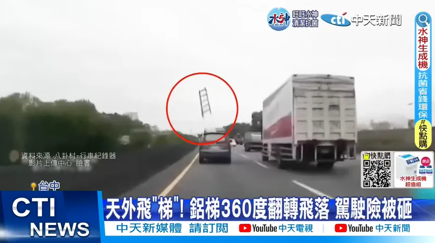 影/天外飛「梯」！國1台中段鋁梯360度翻轉飛落　後車駕駛險被砸