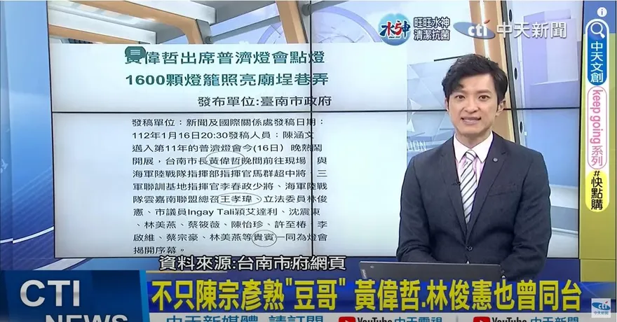 普濟燈會意外同台「豆哥」新聞稿悄下架 台南市府：黃偉哲不認識什麼豆哥