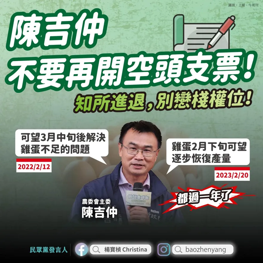 解蛋荒「時間表」又來了！美女發言人曝陳吉仲迴力鏢自打臉紀錄