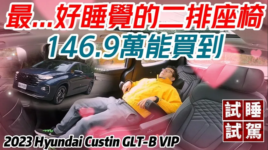 影/【中天車享家】試駕！HYUNDAI Custin　應戰Nissan X-TRAIL e-POWER電油車科技