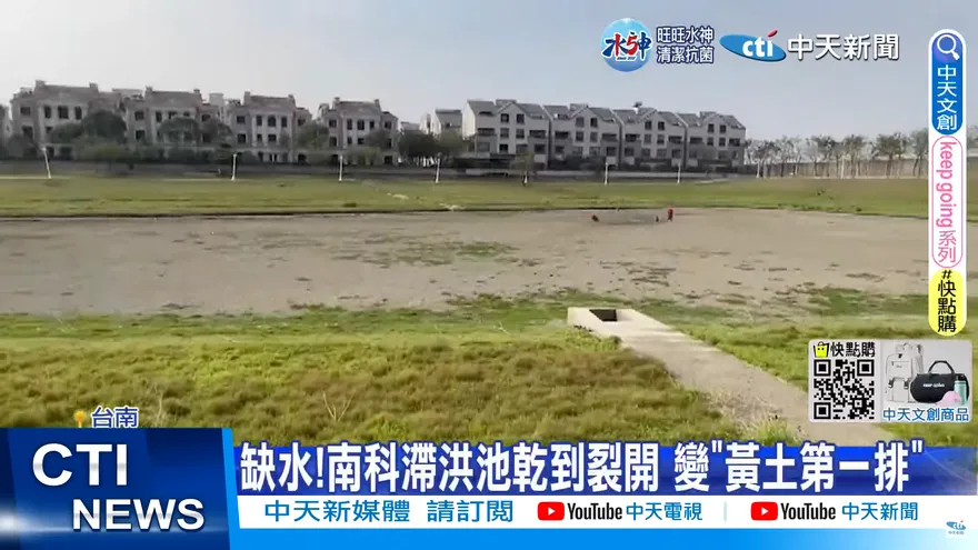 快沒水了！台南3月起減量供水　南部遭逢30年最大乾旱