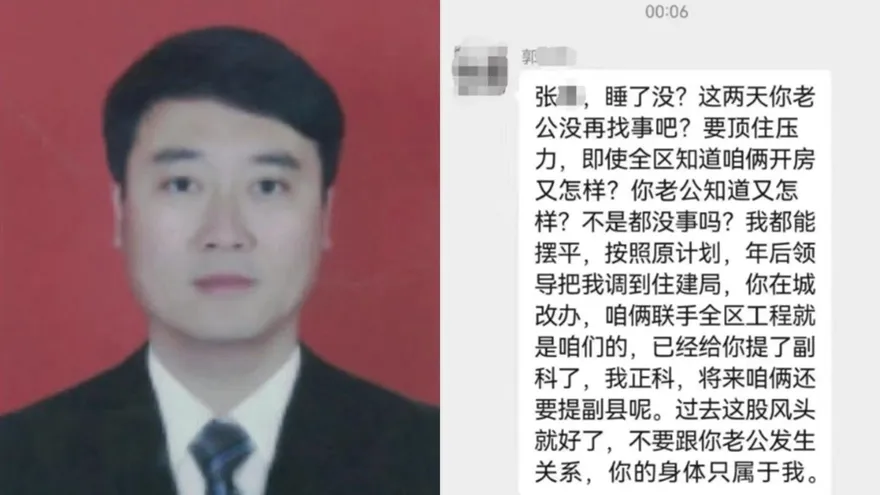 「你的身體只屬於我」！偷情訊息錯框工作群組　河南2官員下場慘曝