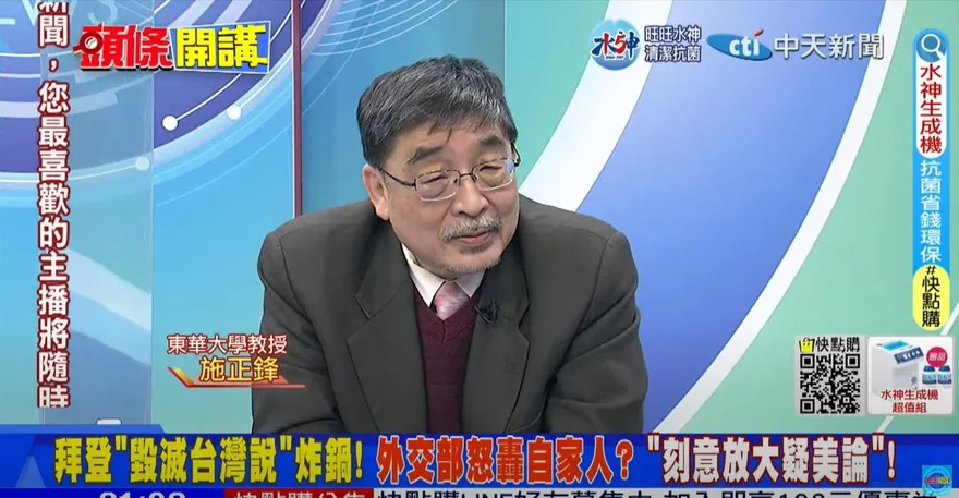影/拜登「毀滅台灣計畫」是真的？施正鋒：不要傻傻被人賣掉還喊謝謝