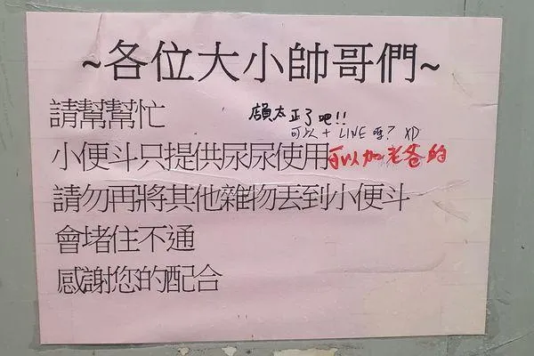 擒賊先擒王！超商廁所告示遭「畫龍點睛」　網友笑求「真相照」