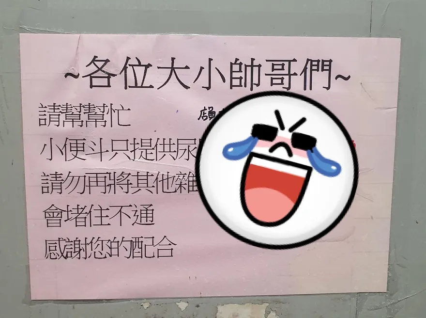 他進超商廁所見勸世文　一旁3行字讓全網歪樓：求店員照片？