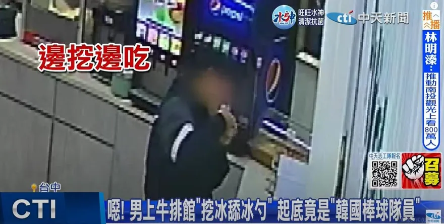影/公勺挖冰直接舔！店家公布影像拒訂位　他自稱韓國代表隊遭打臉