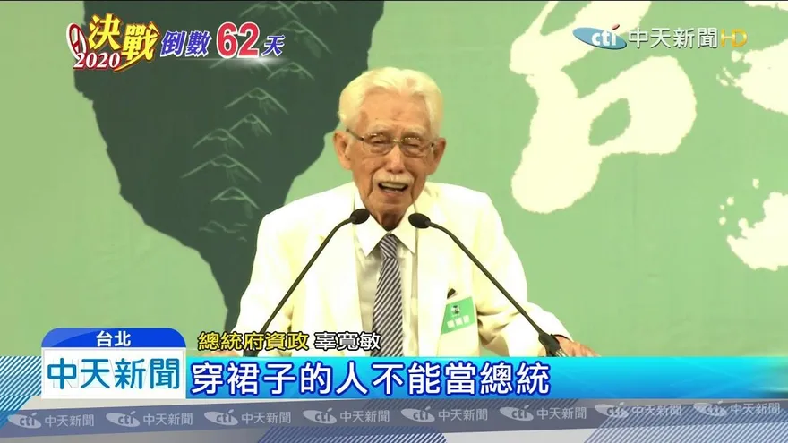 被蔡英文這樣忤逆！辜寬敏生前喊「期待侯友宜」