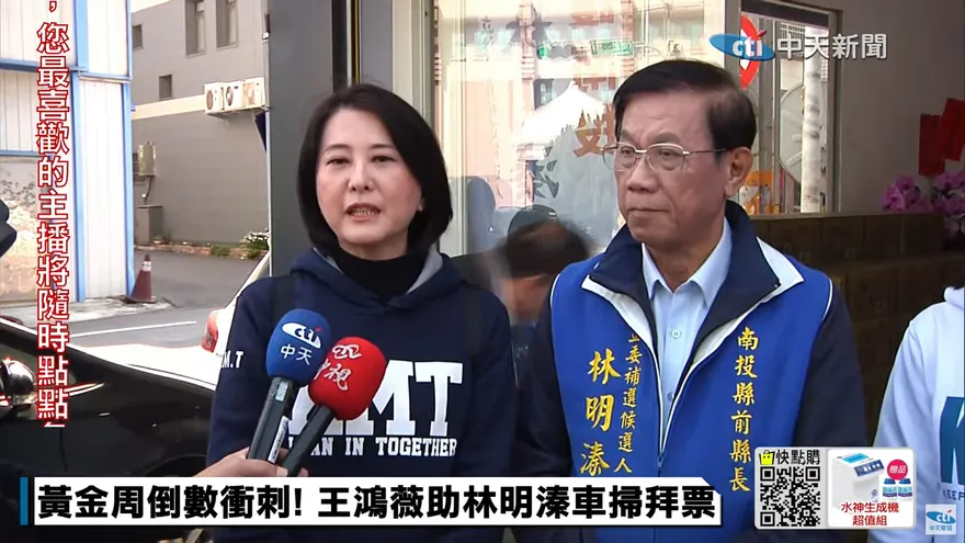 影/批賴清德拚南投補選遮醜聞！王鴻薇：讓民進黨繼續輸體會人民之苦