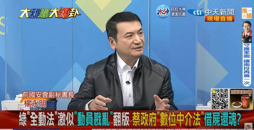 影/大新聞大爆卦 《數位中介法》再起？楊永明：《全動法》修過「隔天政府可管制媒體」