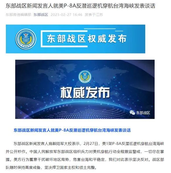 美軍P8A穿航台海　東部戰區回應來了！稱「一切盡在掌握」