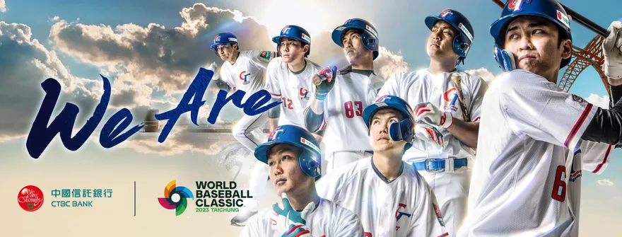 WBC經典賽/懶人包在這裡！分組、賽程、中華隊名單、應援團、售票、轉播一次看