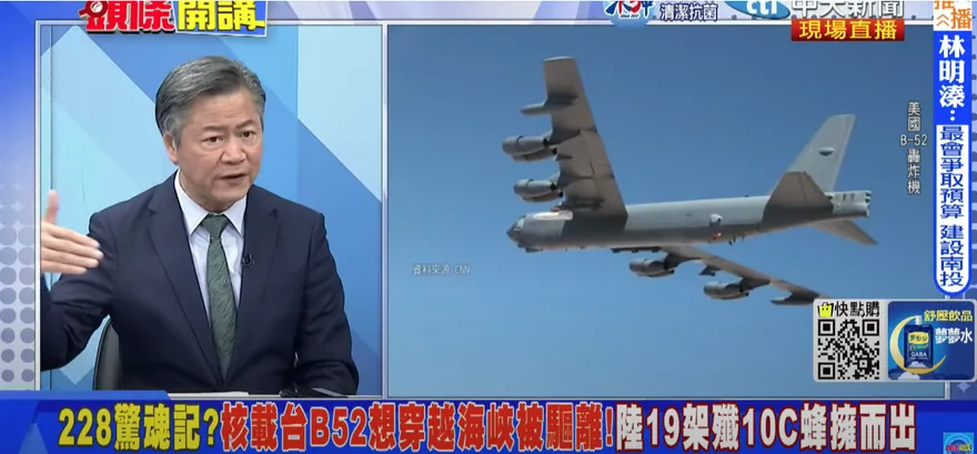 影/傳美軍B-52轟炸機現蹤台海？學者痛批國防部「不負責任」