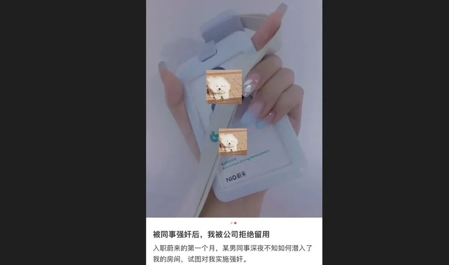 險遭男同事性侵！蔚來女員工入職一個月未留用　怒控公司指其「有風險」影響公司形象