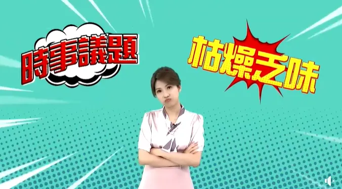 「鯊鯊主播」飄醋味　新節目「高級酸新聞台」今上線！號召網友一起來幽默
