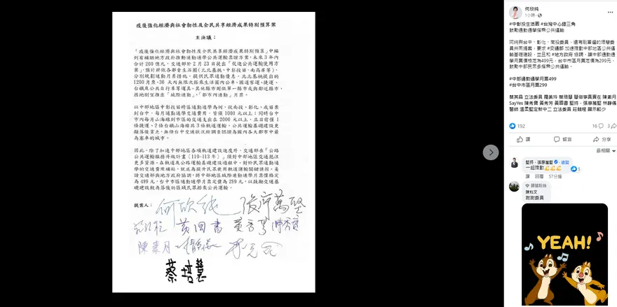 驚！蔡培慧「還沒就職立委」已連署提案　女綠委PO文露餡了