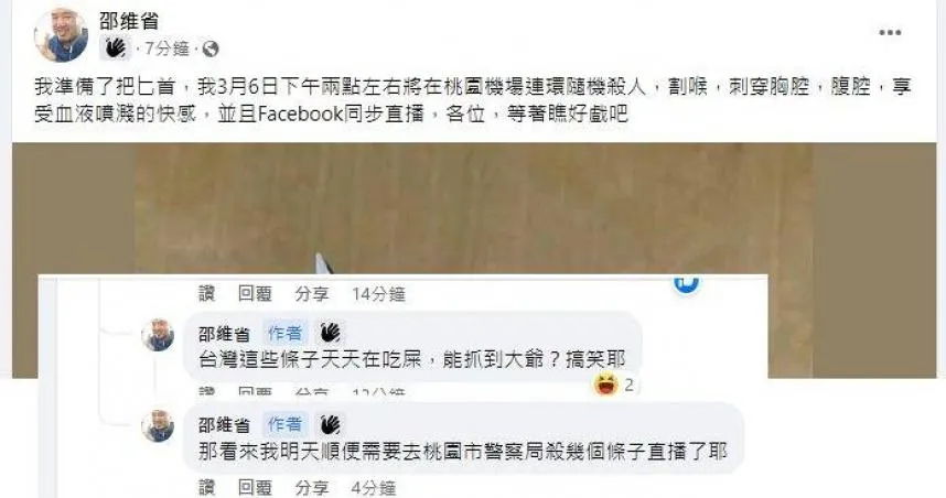 注意這個人！深夜預告在「松山桃園機場」隨機殺人　警追查：發文者疑用VPN躲避追查