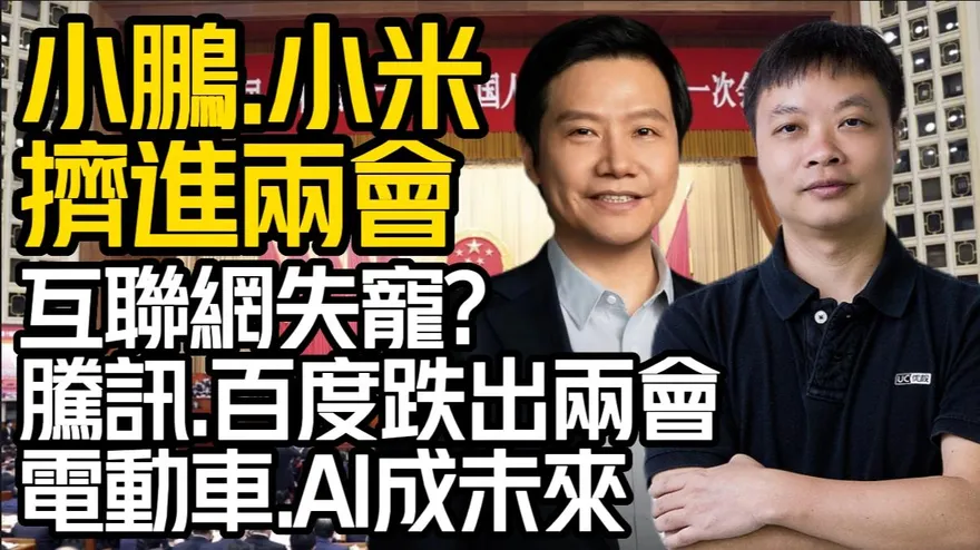 影/【中天車享家】大陸未來發展「AI＋電動車＋半導體」準備起飛？互聯網反而轉弱！