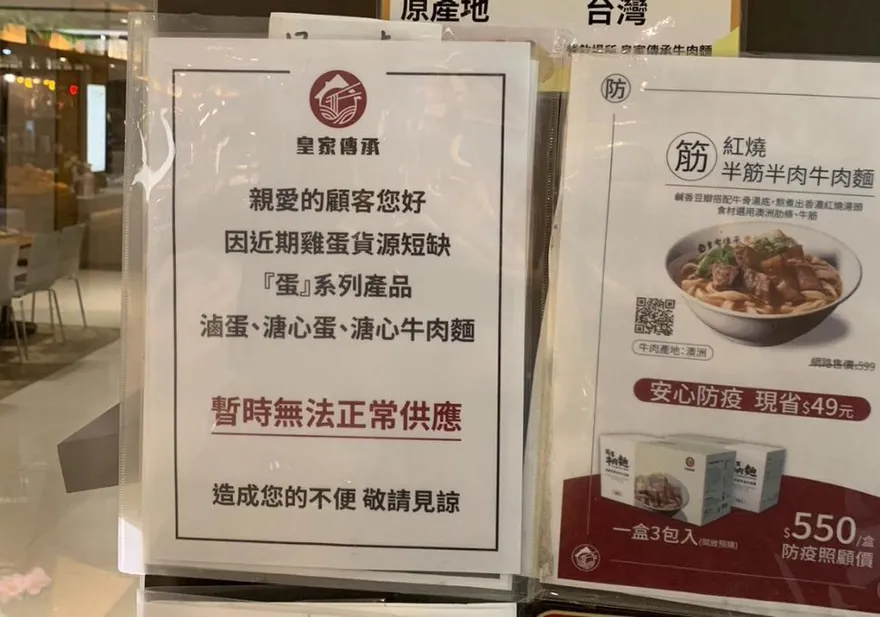 2020被民進黨誣指用萊牛！「皇家牛肉麵」2023又中招公告這件事