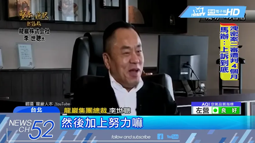 影/龍巖被譽「台積電最強操盤手」！李世聰列富比世「台灣富豪」身價250億