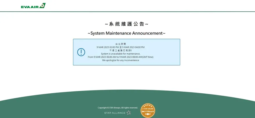 快訊/長榮航空「訂票系統維護中」無法購票！登機網路報到仍正常