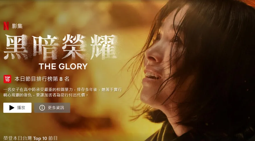 霸凌不只加害、受害者！4類角色《黑暗》全呈現　女主「這型」受影響最深