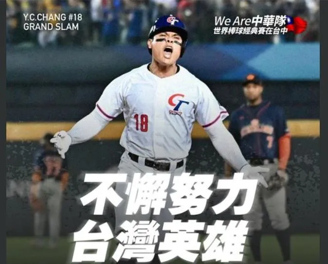 WBC棒球經典賽/中華隊戰勝荷蘭！朱立倫：做中華英雄的後盾「讓世界看見台灣」