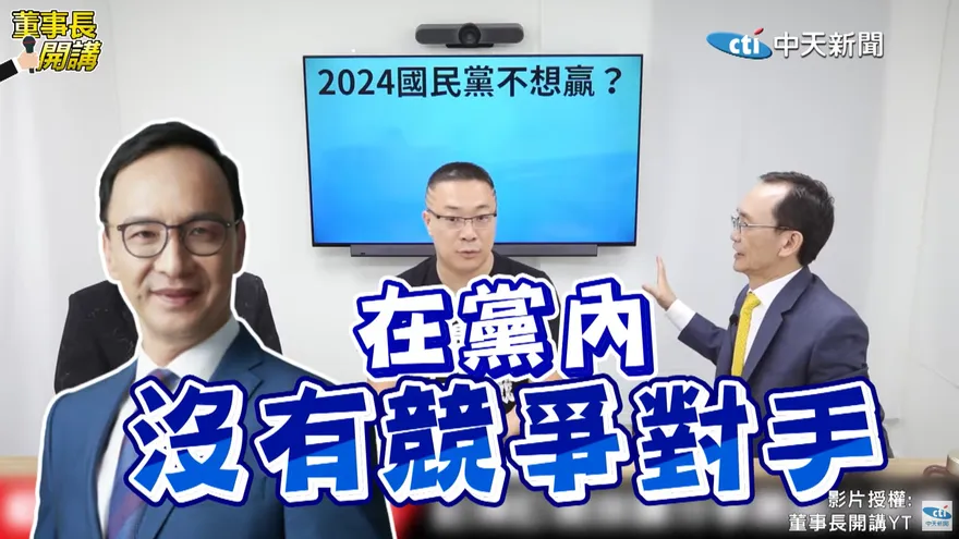 影/朱立倫不想贏2024？吳子嘉：侯友宜一輸「國民黨內再無對手」