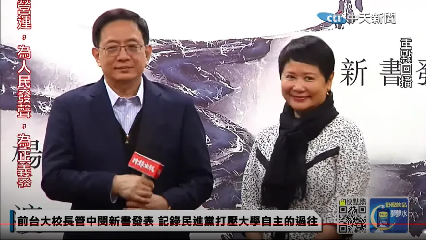 影/管中閔同台愛妻！50年前「超模等級」武陵校花　卡管案這樣挺尪