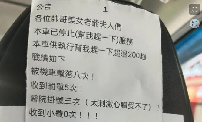 人客啊不能再趕了啦！運將貼200趟「戰績表」哀嘆「這服務」暫停　原因超辛酸