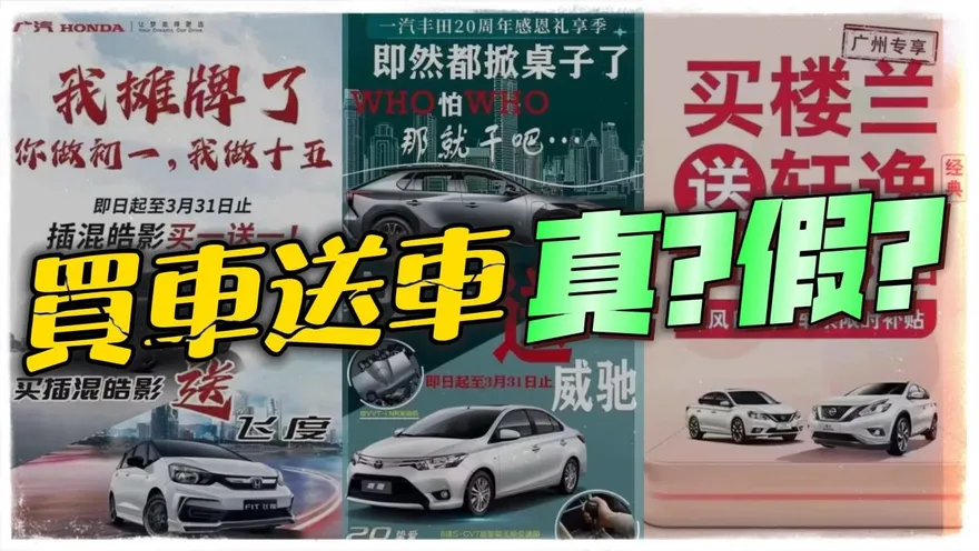 影/【中天車享家】真送還是花招？中國汽車市場大降價「買車送車」合不合分析給你聽