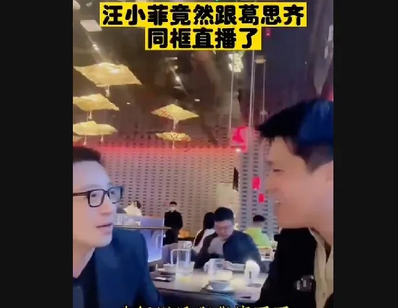 葛斯齊北京踢館開直播　汪小菲突現身「同框握手」：化干戈為玉帛