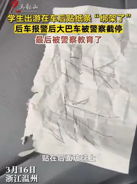 影/沒聽過狼來了？學生出遊車窗貼「綁架了」　路人見狀急報警...攔停發現竟是惡作劇