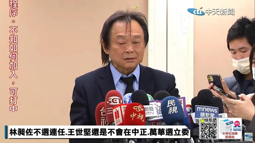 林昶佐不連任立委！王世堅曝「這原因」：我絕不選中正萬華區