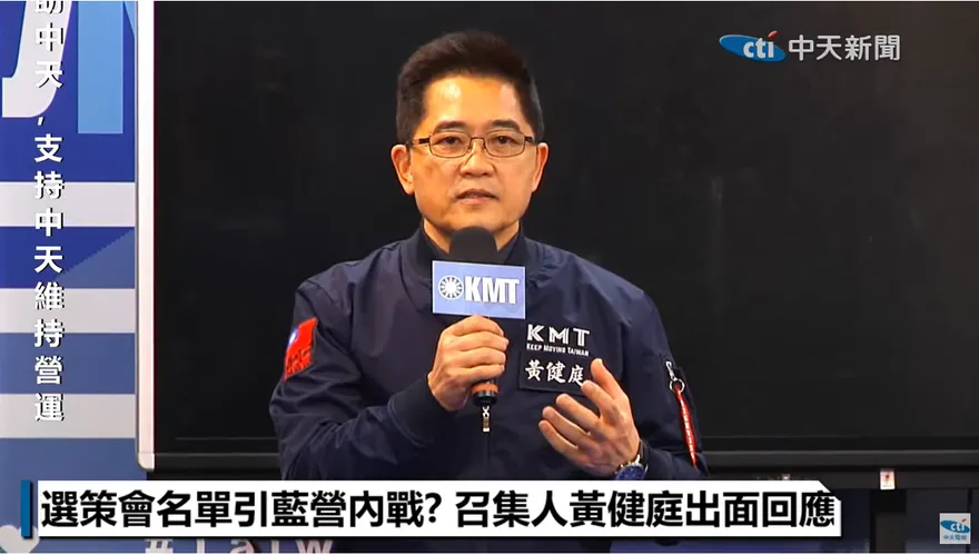 快訊/國民黨祕書長黃健庭宣布：即日起選策會終止運作