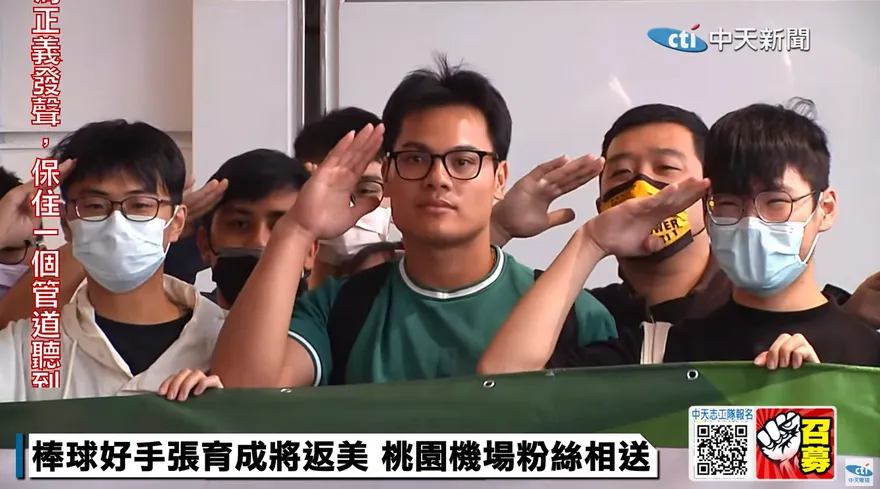 WBC棒球經典賽/國防部長出征！球迷「敬禮」送機　張育成：請持續為我加油